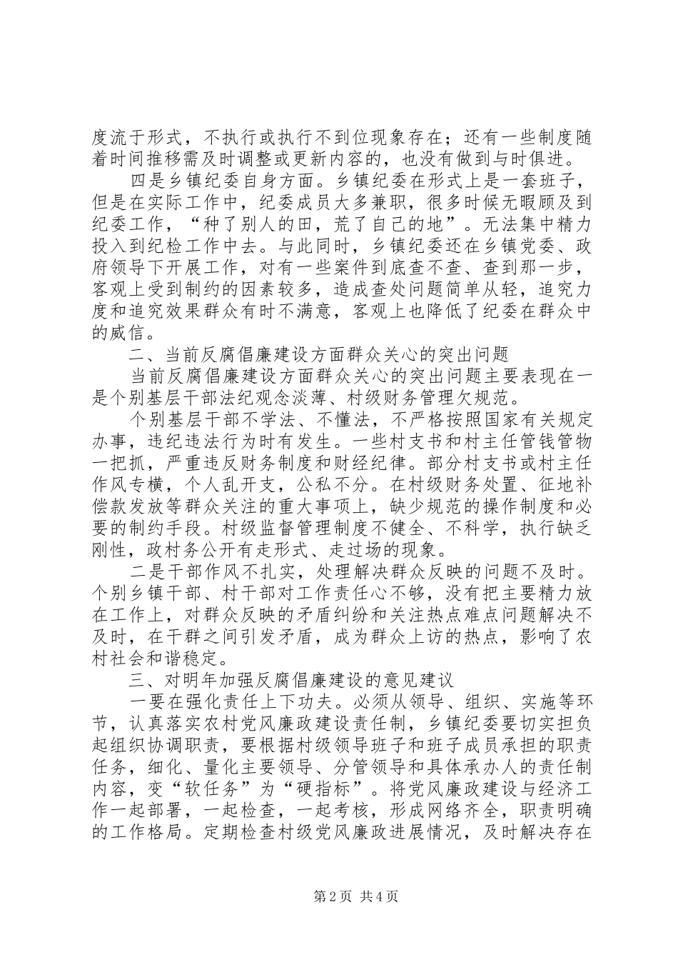 省人大农村文化建设座谈会发言致辞_第2页