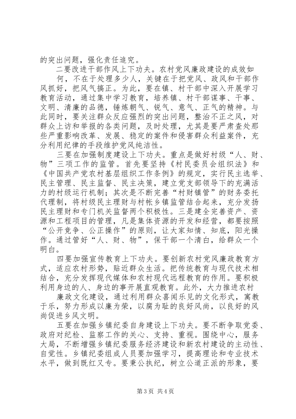 省人大农村文化建设座谈会发言致辞_第3页