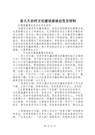 省人大农村文化建设座谈会发言致辞