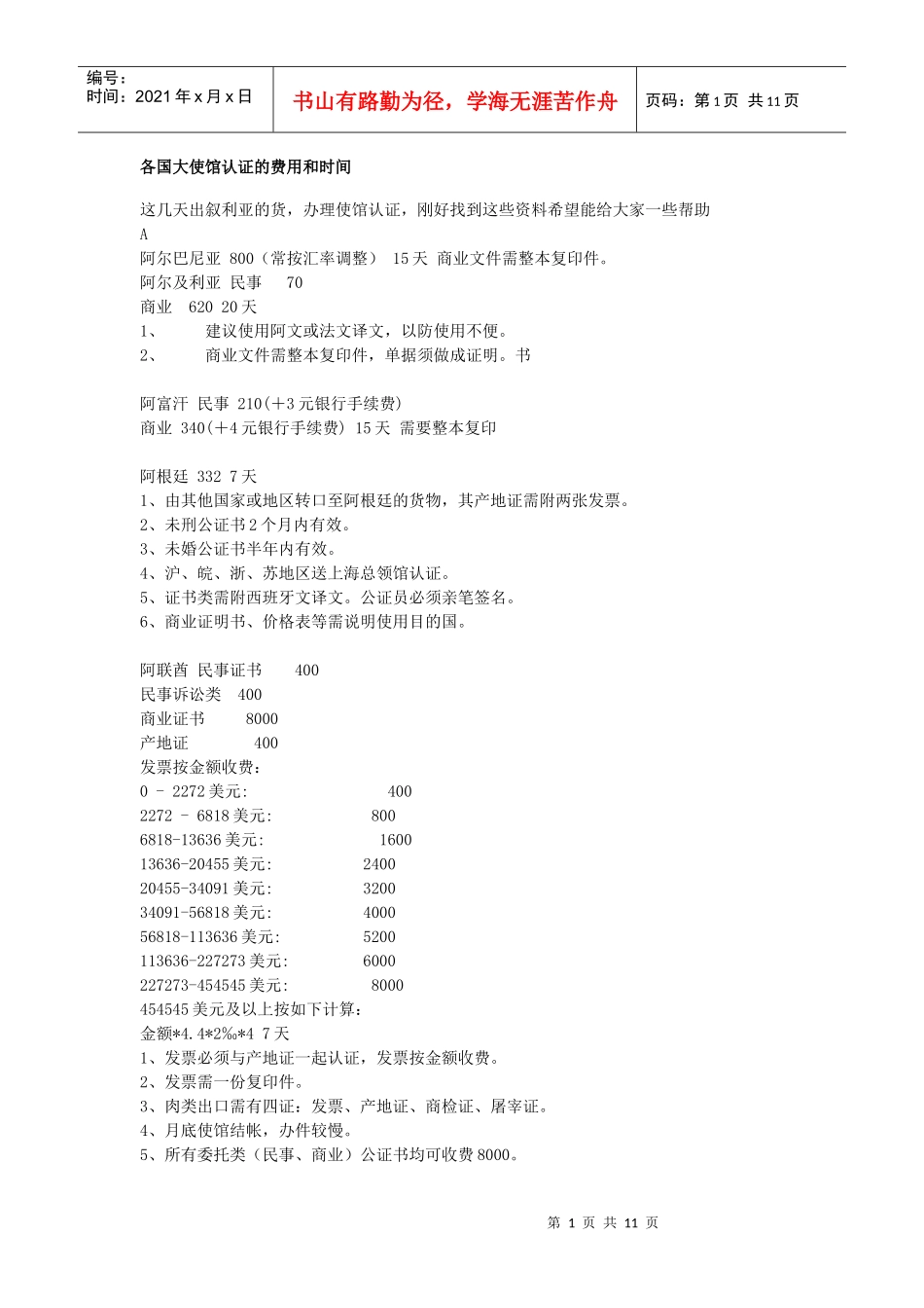 各国使馆认证需要时间_第1页