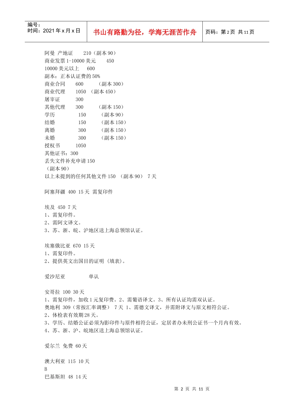 各国使馆认证需要时间_第2页