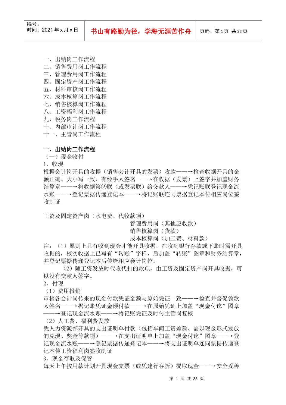 各岗位的会计工作流程教材_第1页