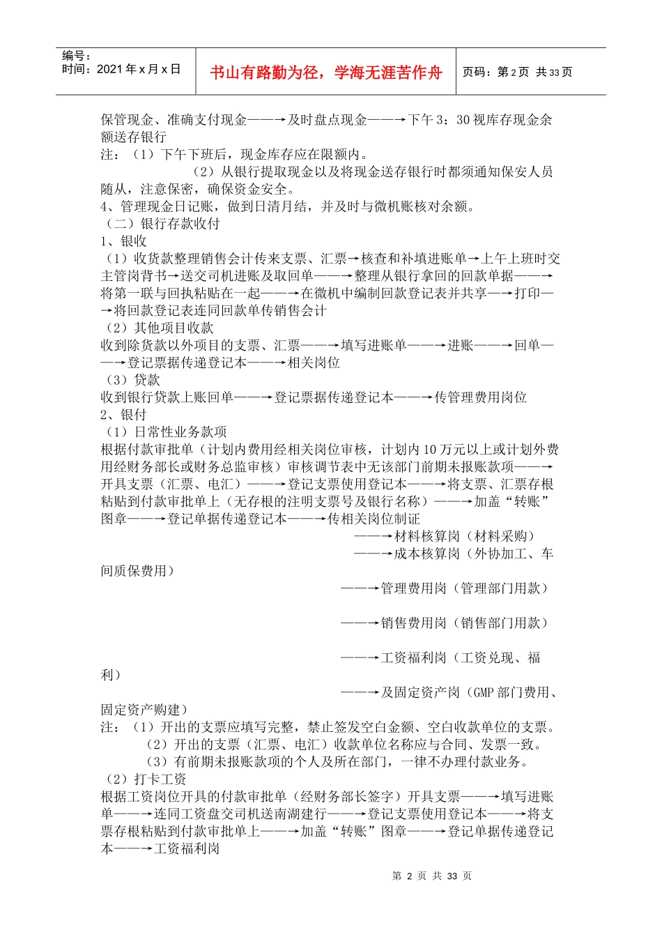 各岗位的会计工作流程教材_第2页