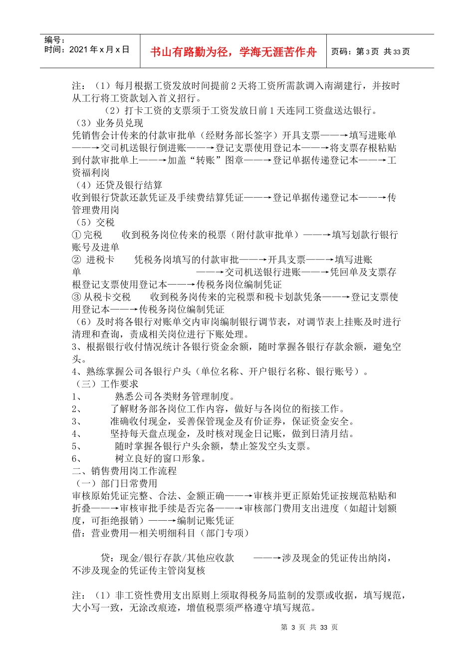 各岗位的会计工作流程教材_第3页