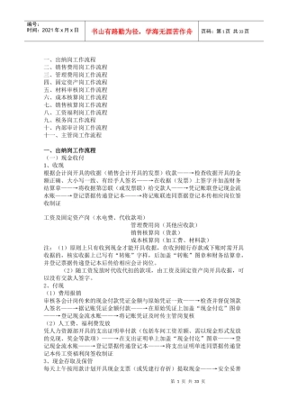 各岗位的会计工作流程教材