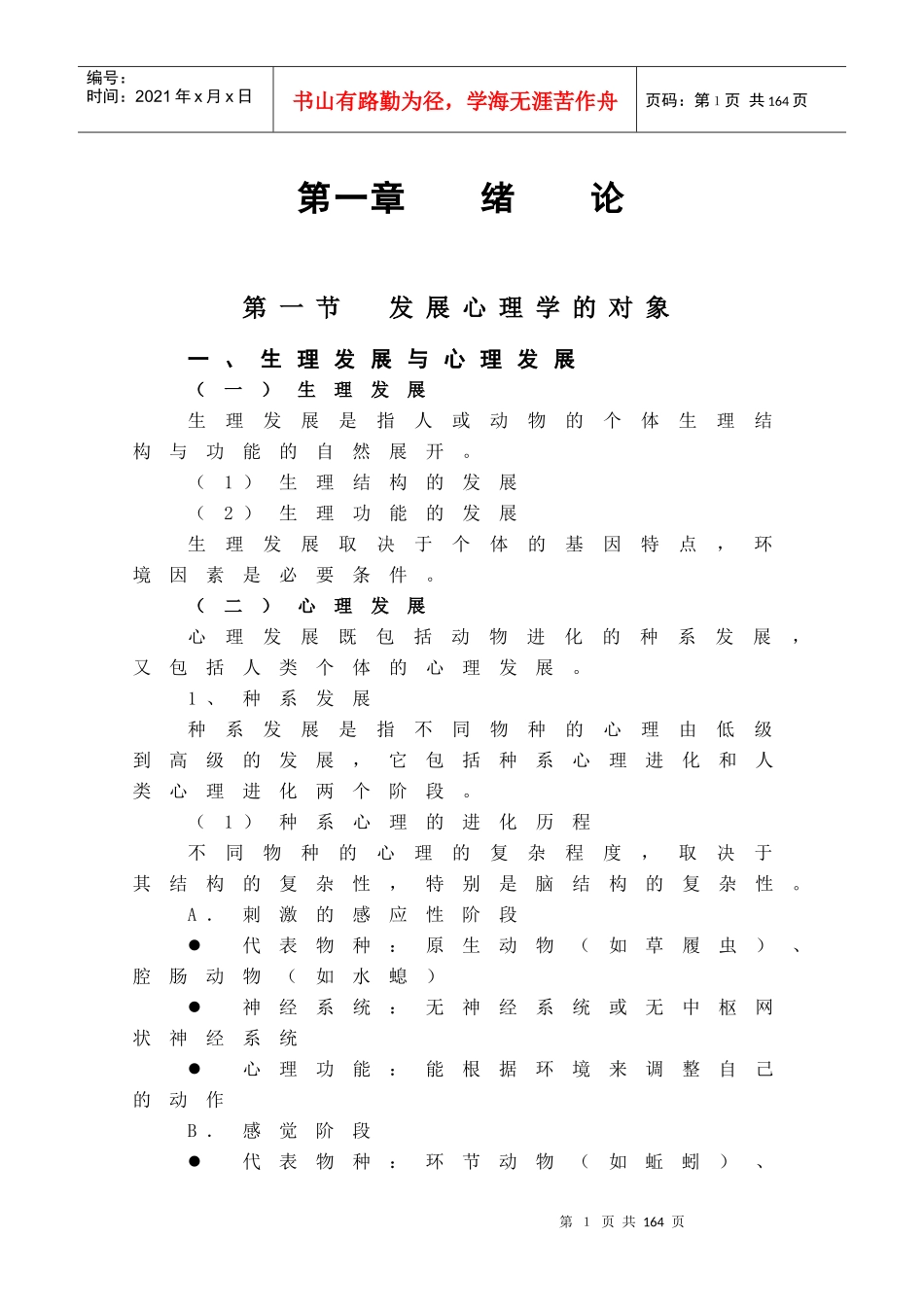 发展心理学的对象_第2页