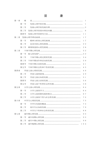 发展心理学的对象