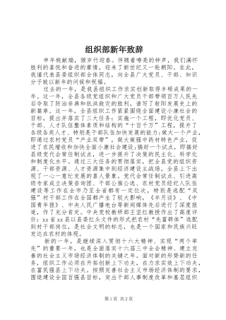 组织部新年致辞演讲(5)