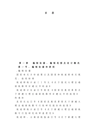 大理至瑞丽铁路工程某特长隧道施工组织设计(62页)
