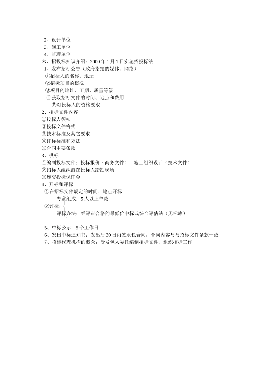 工程施工组织设计与预算培训教案_第2页