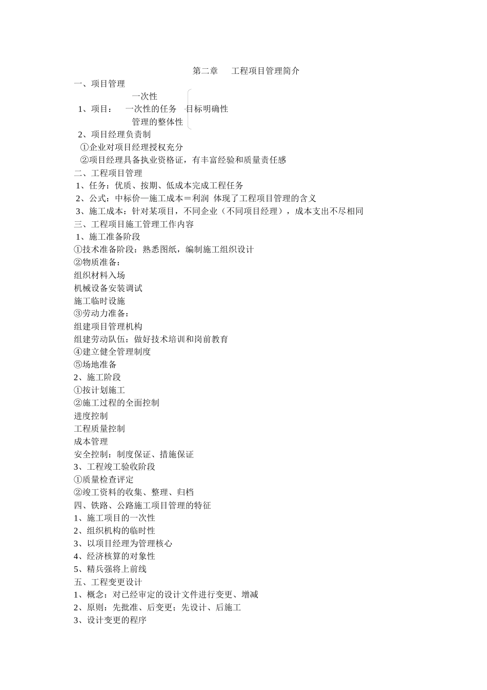 工程施工组织设计与预算培训教案_第3页