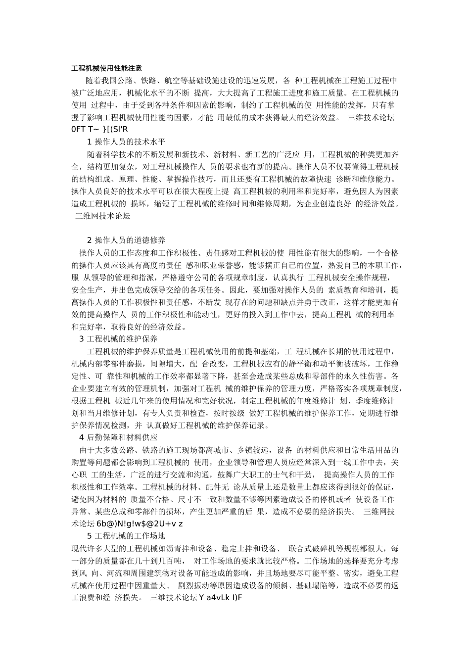 工程机械使用性能注意_第1页