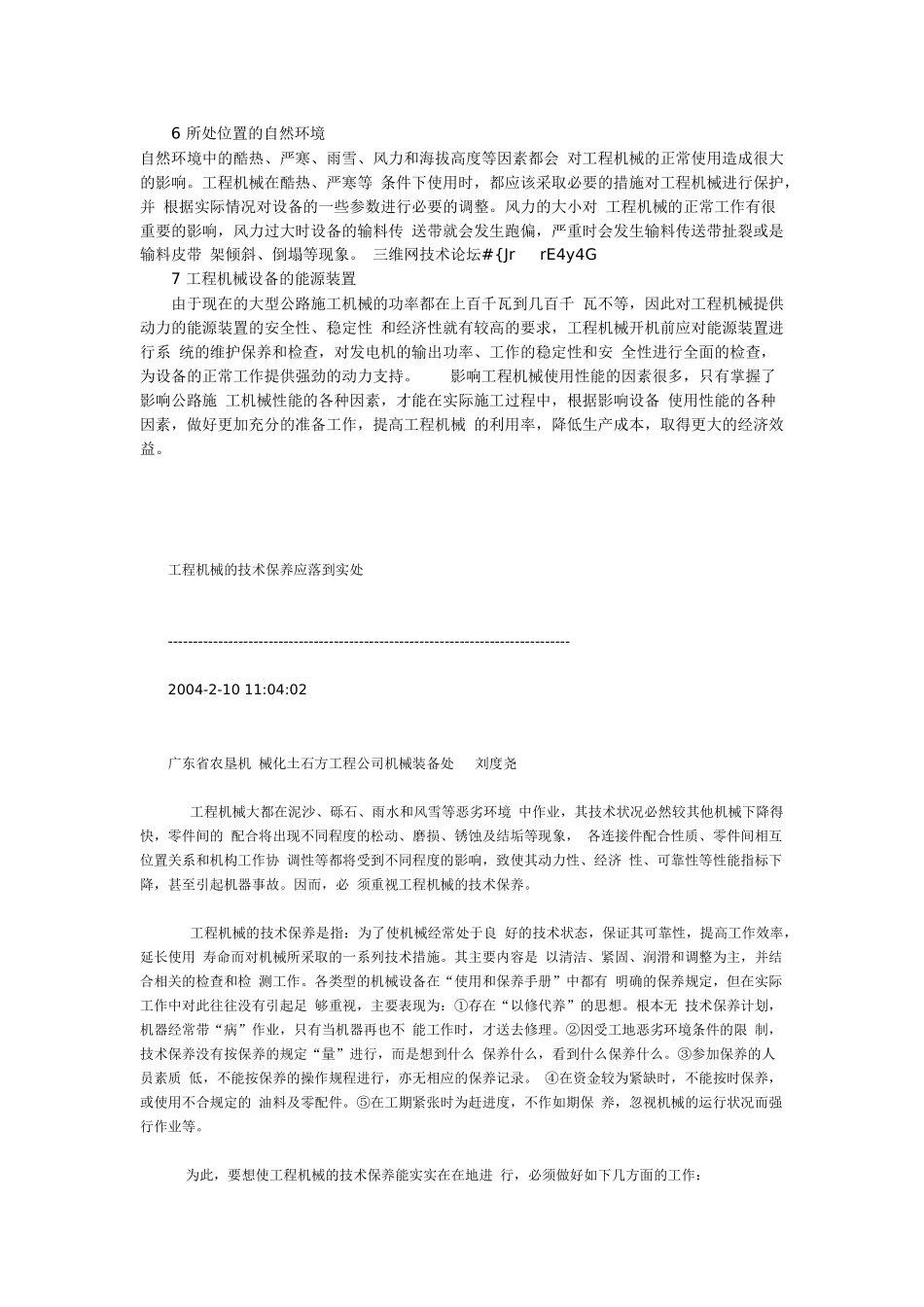 工程机械使用性能注意_第2页