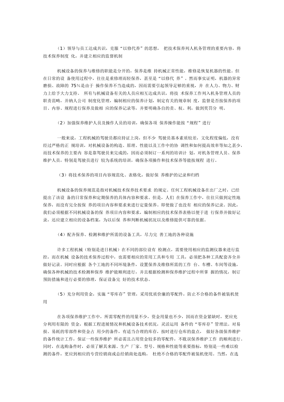 工程机械使用性能注意_第3页