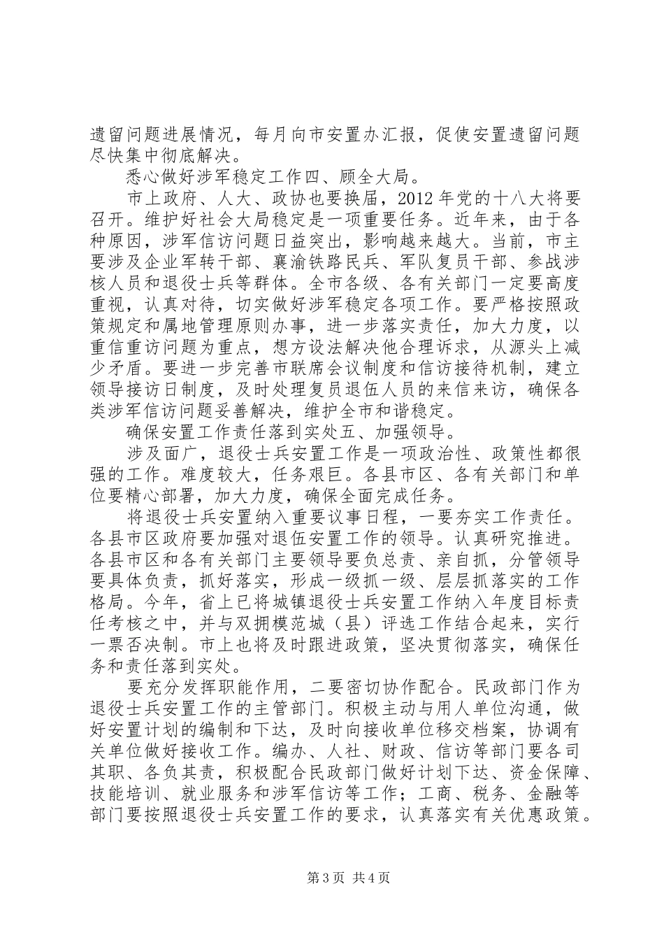 领导在退伍安置大会发言稿_第3页