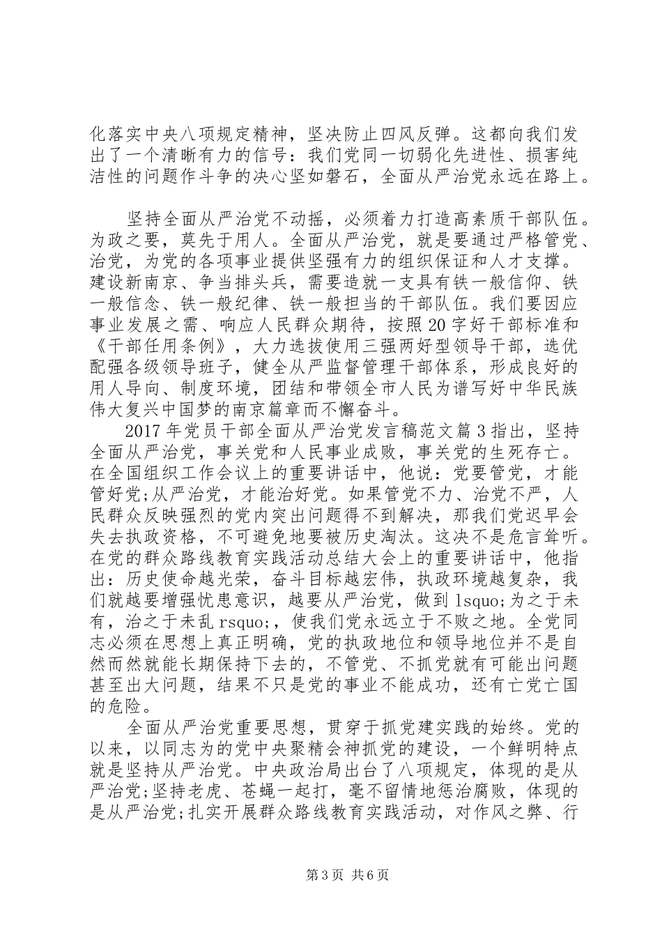 XX年党员干部全面从严治党发言范文_第3页