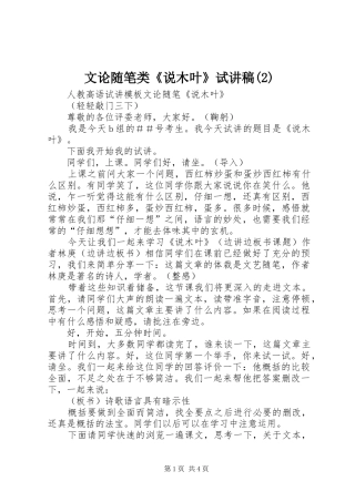 文论随笔类《说木叶》试演讲稿