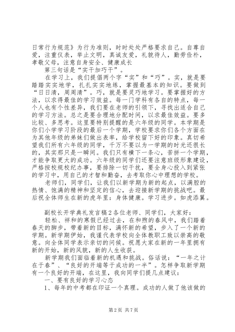 副校长开学典礼发言_第2页