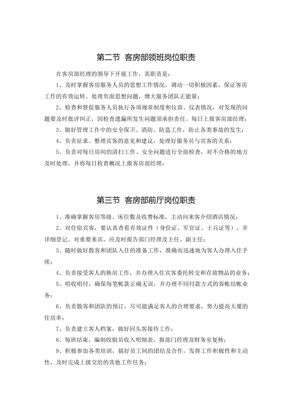 客房部规章及流程(XXXX详)_第2页