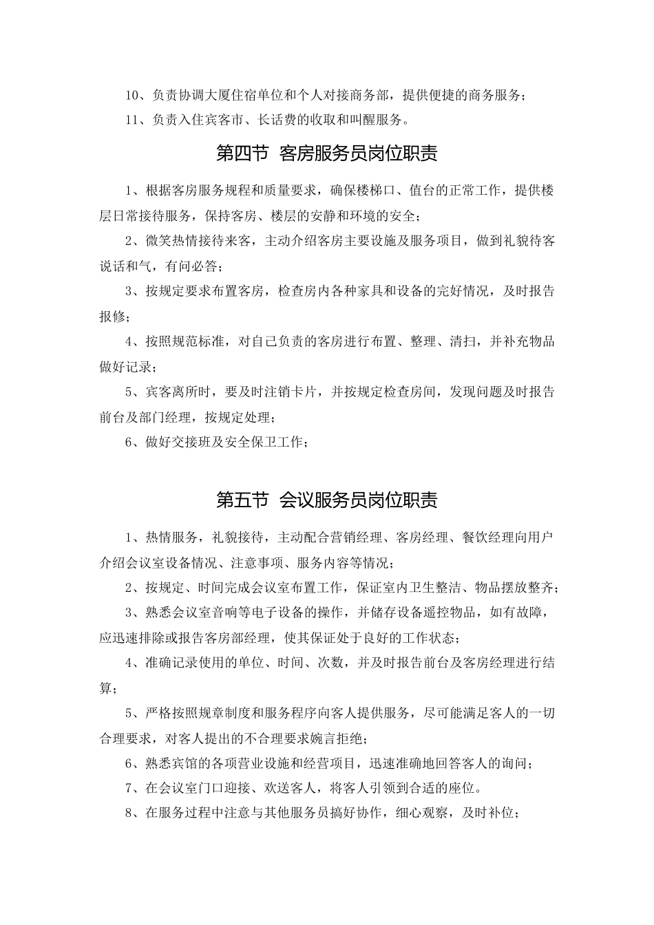 客房部规章及流程(XXXX详)_第3页