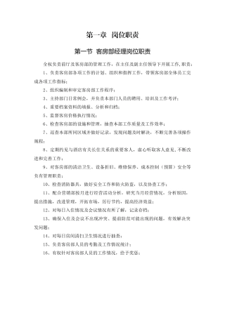 客房部规章及流程(XXXX详)