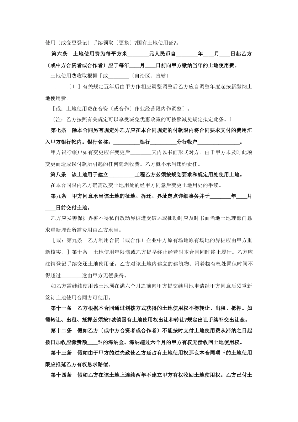 外商投资企业土地使用合同（2）_第2页