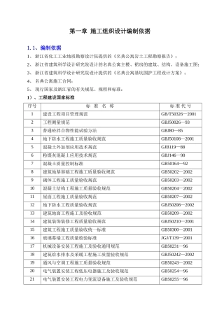 嘉兴市名典公寓施工组织设计方案(129页)