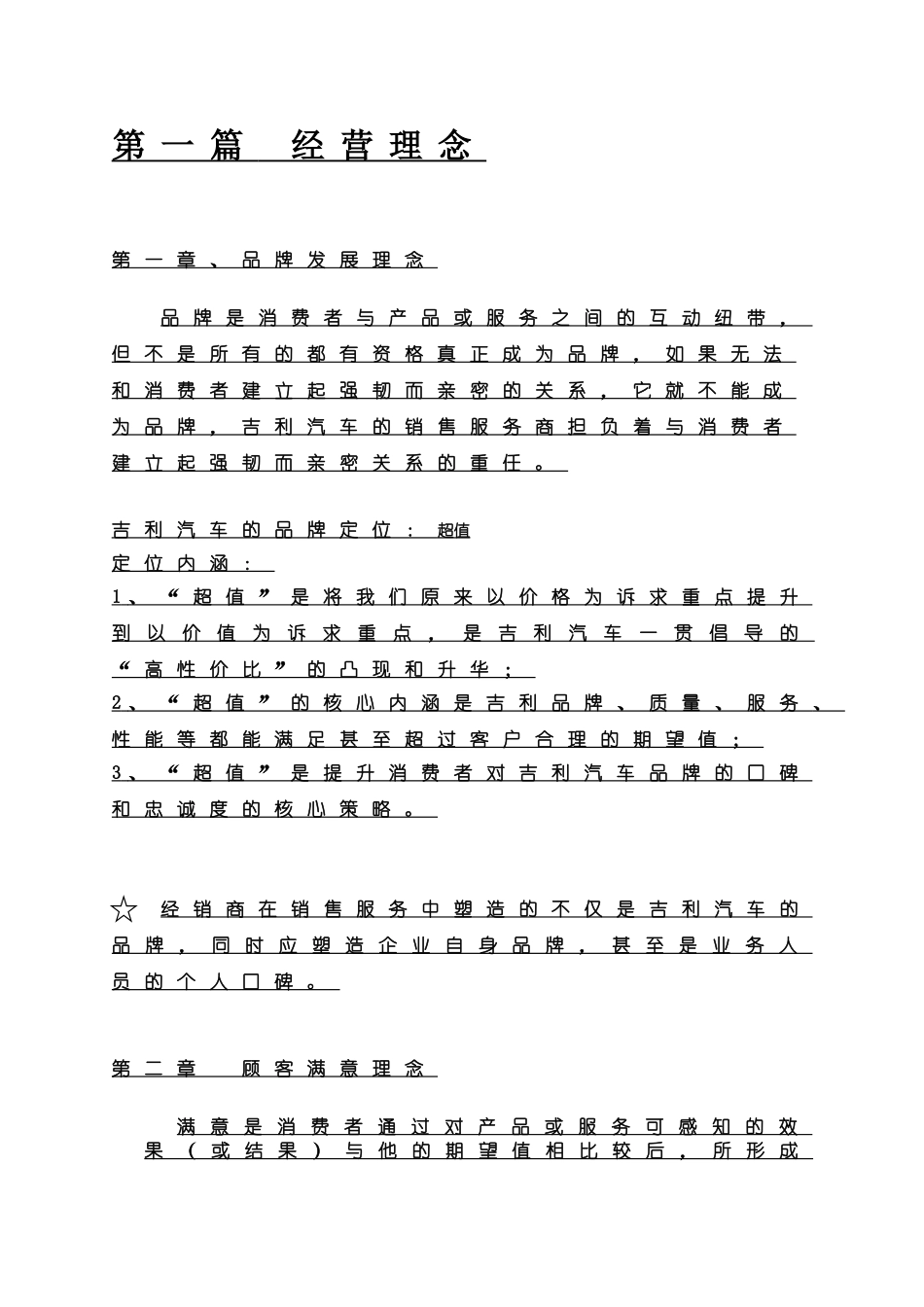 吉利汽车的品牌知识点梳理汇总_第2页