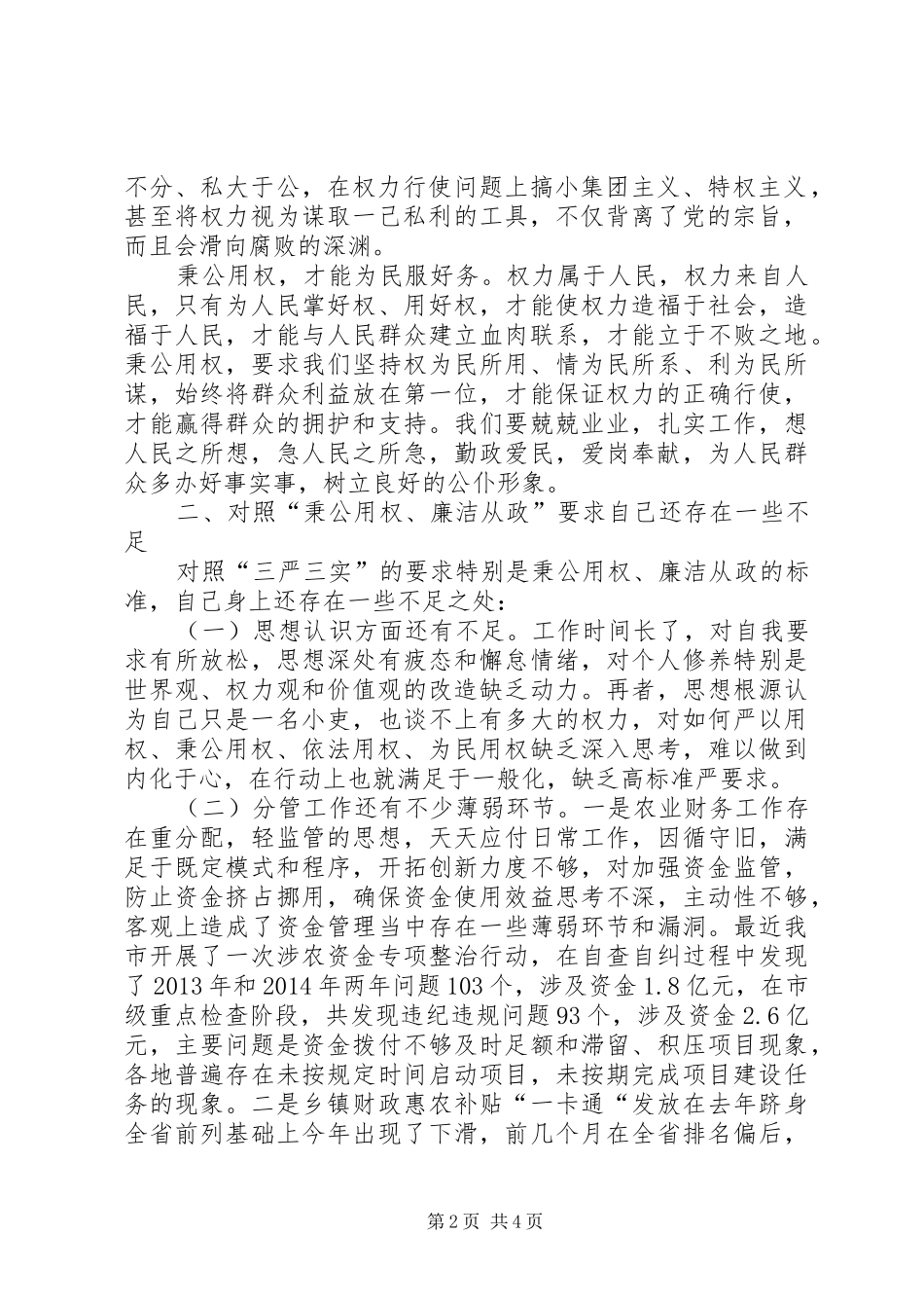 “严以用权”专题研讨会发言：秉公用权廉洁从政_第2页