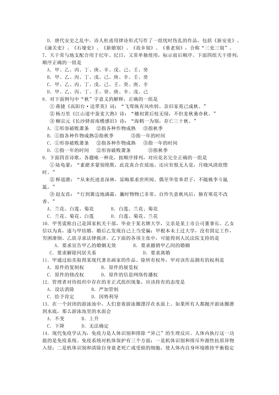 工程硕士考试试题_第2页