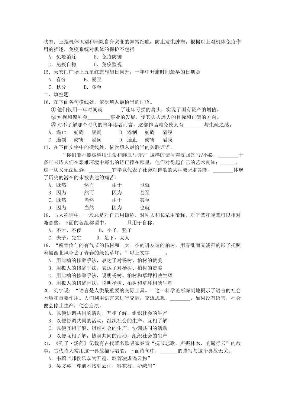 工程硕士考试试题_第3页
