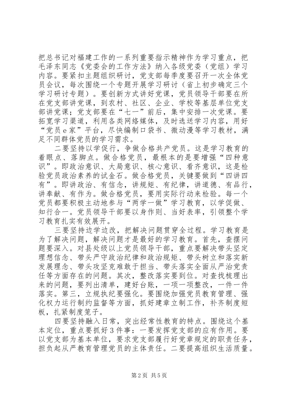 两学一做学习教育座谈会发言_第2页