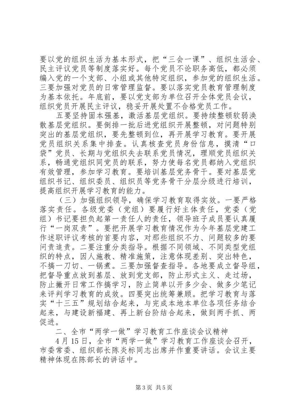 两学一做学习教育座谈会发言_第3页