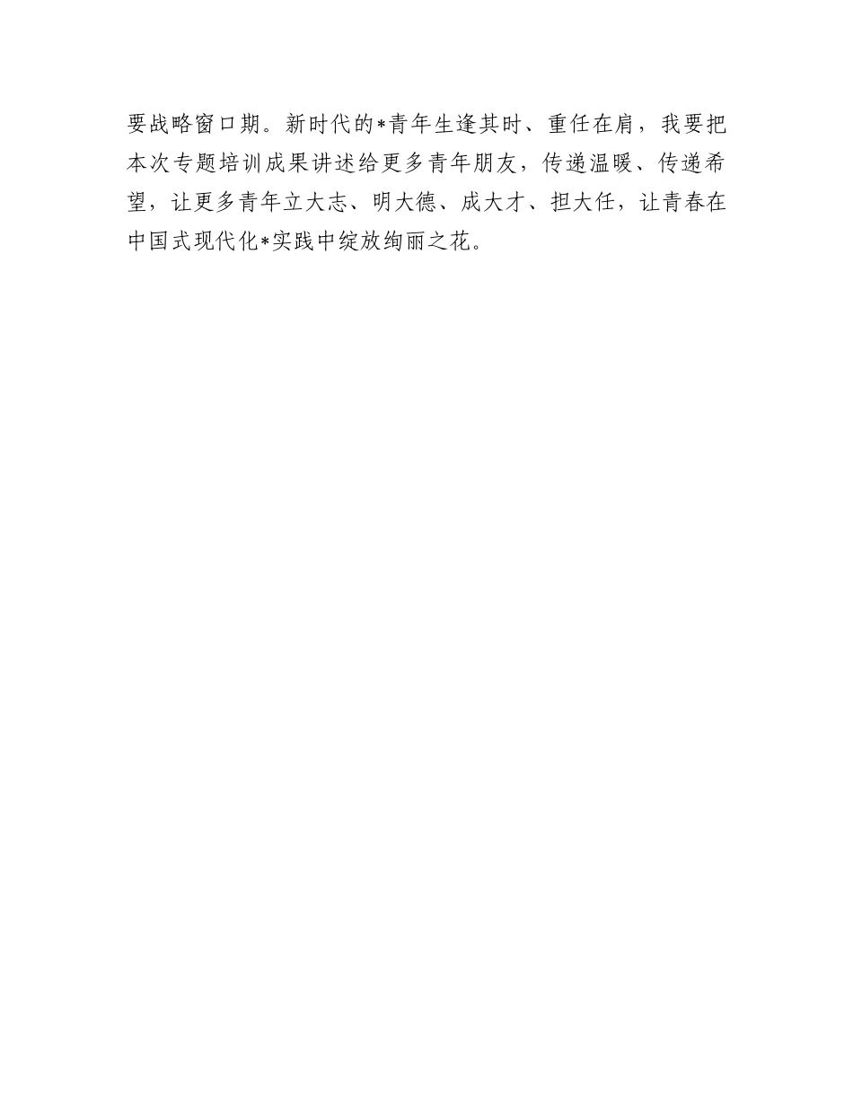 青年干部在政协委员履职能力提升专题学习培训班上的发言_第2页