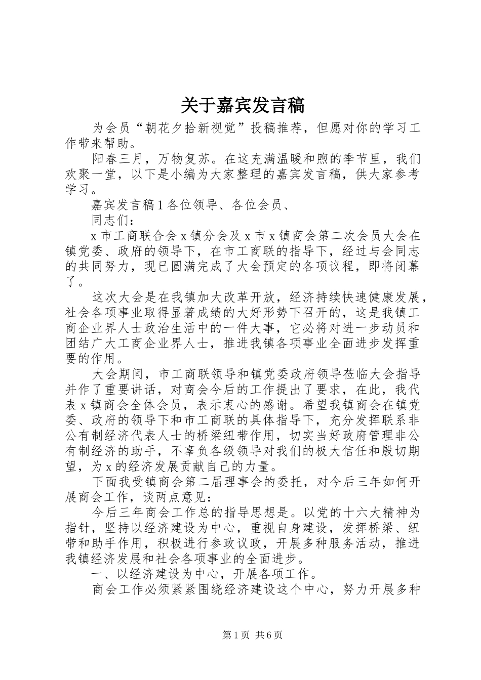 关于嘉宾发言_第1页