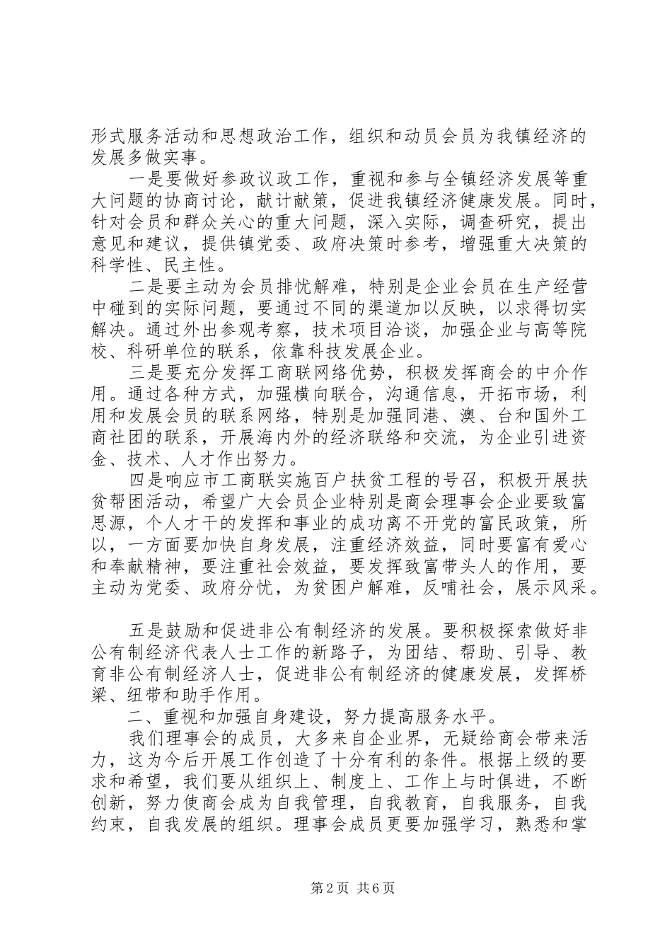 关于嘉宾发言_第2页