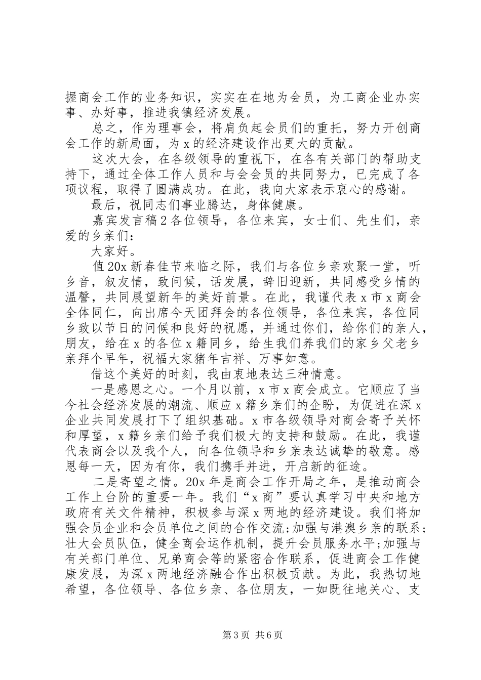 关于嘉宾发言_第3页