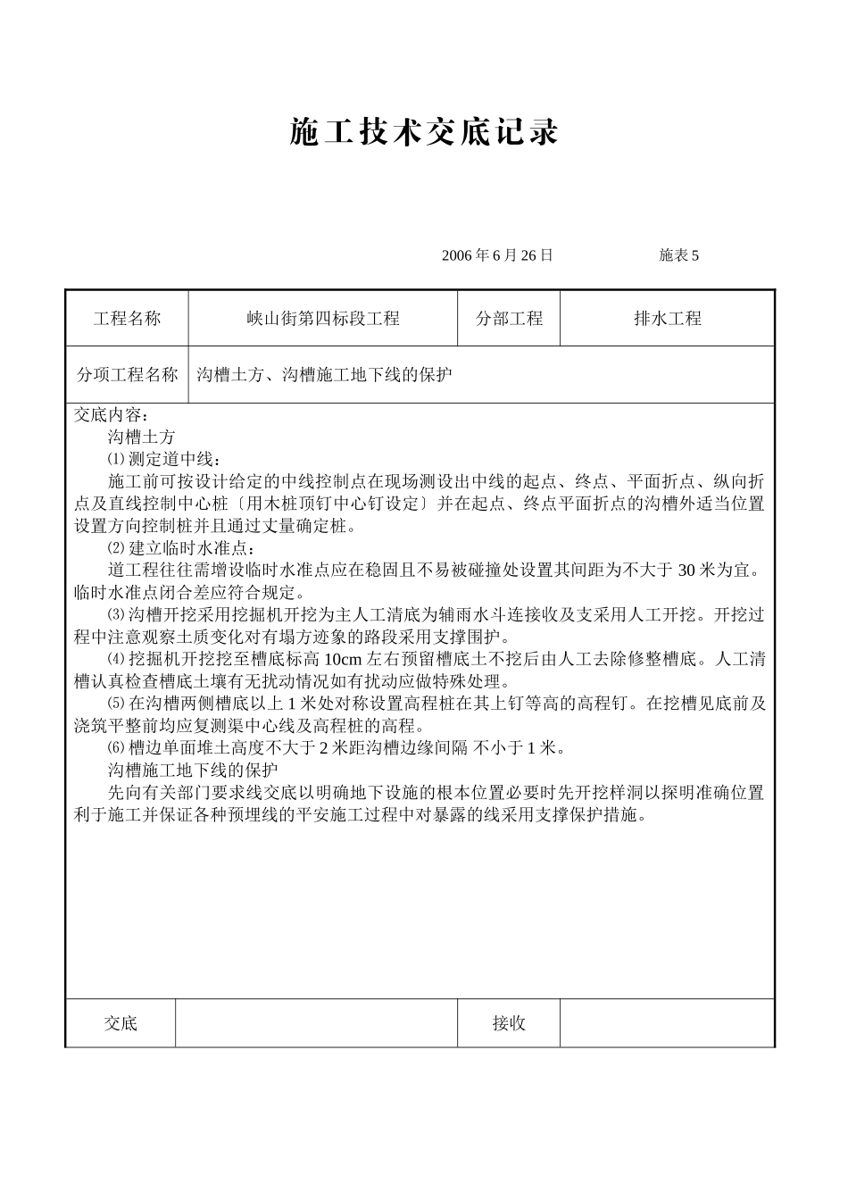 完整的所有市政道路技术交底_第1页