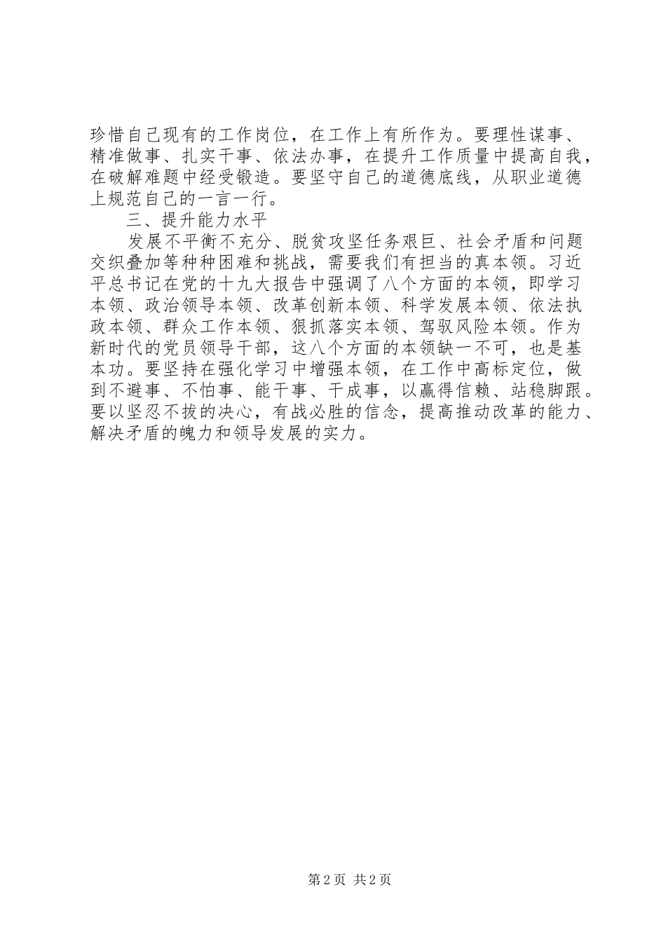 担当作为专题学习研讨补充发言材料提纲_第2页