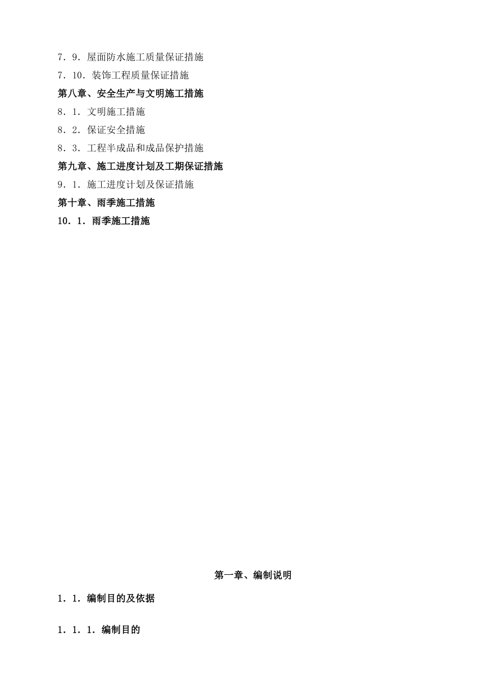 建筑工程施工组织设计方案（ 115页）_第3页