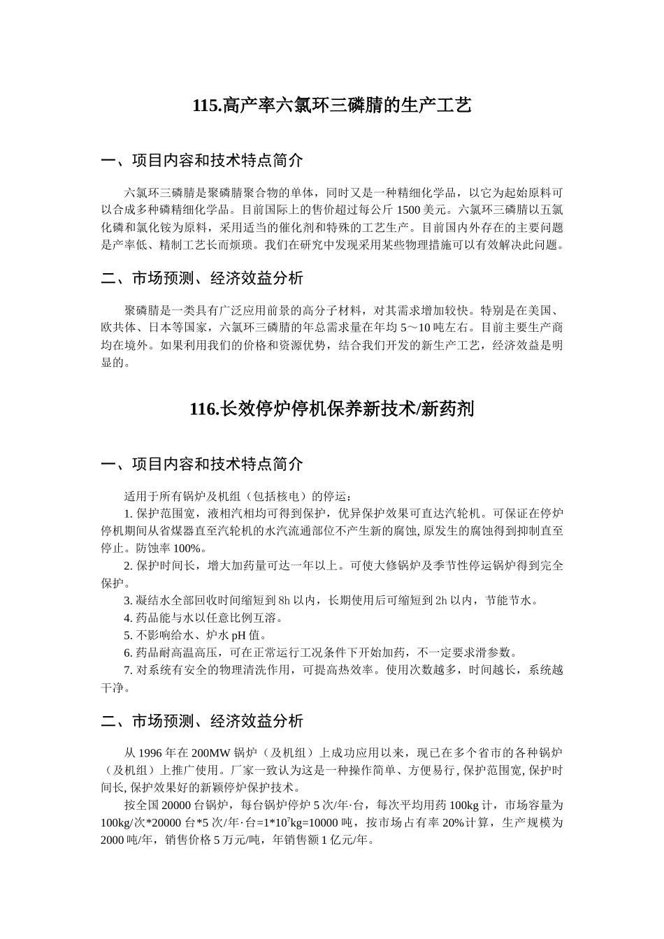 华中科技大学化工与环保成果汇编_第3页
