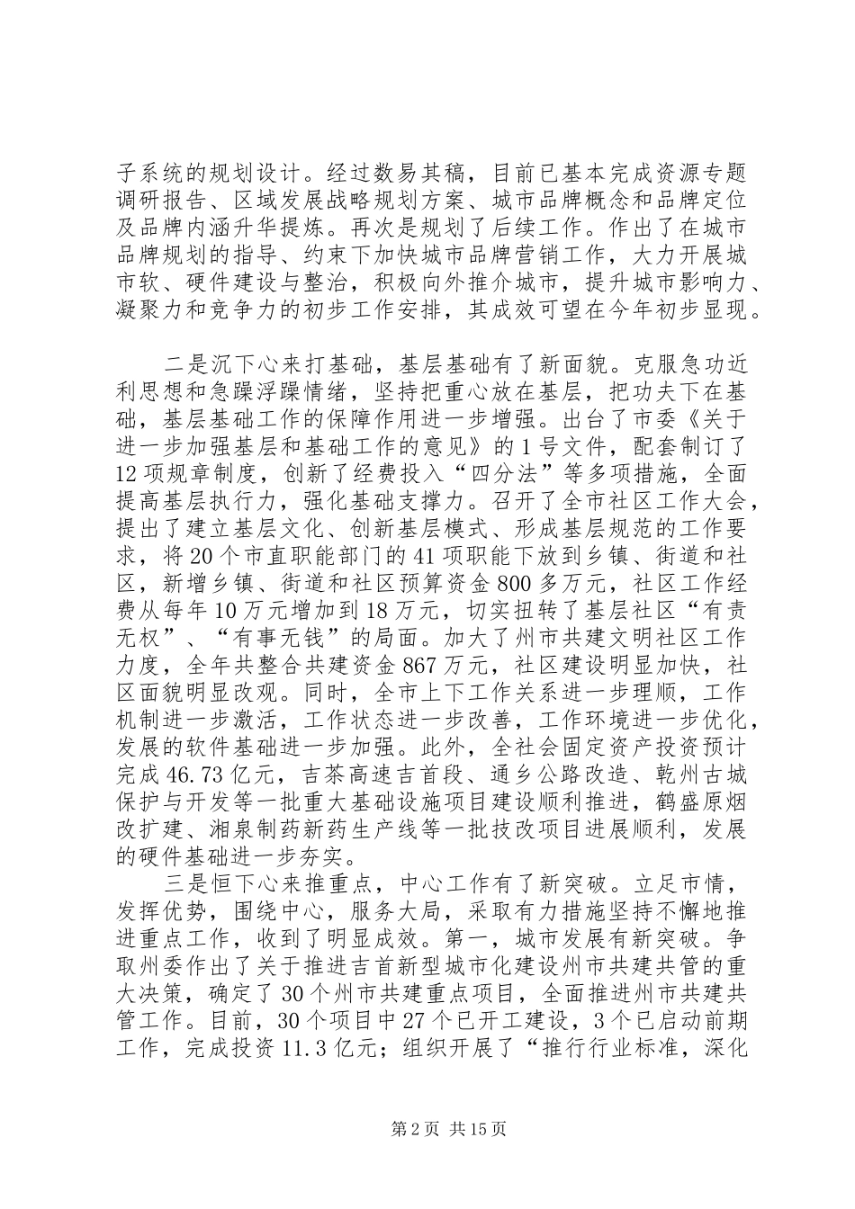 市委经济工作会议表态发言稿范文：加快对外开放打造一流营商环境_第2页