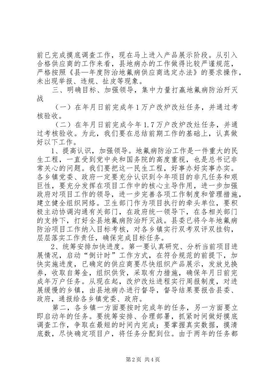 县长在地氟病防治大会的发言稿_第2页