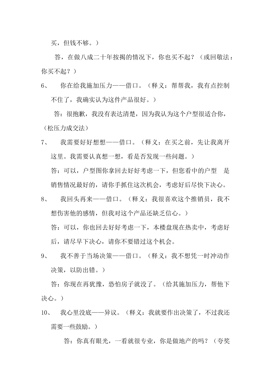 地产销售中如何处理种异议_第2页