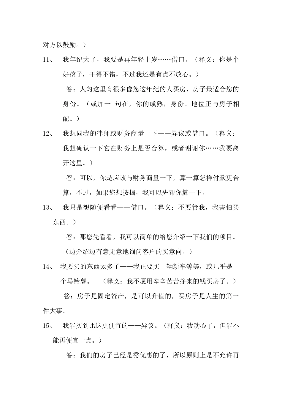 地产销售中如何处理种异议_第3页