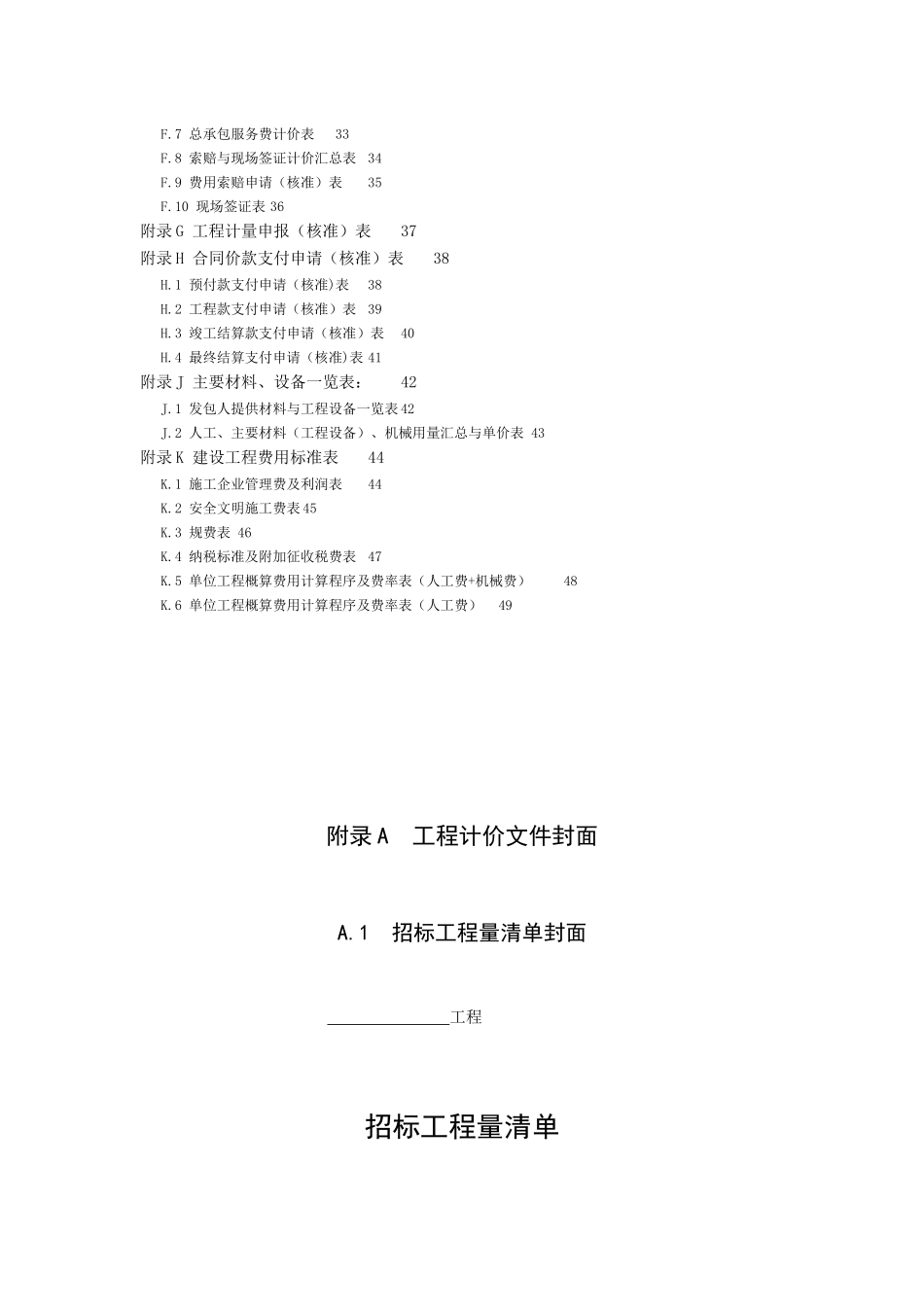 增值税条件下工程计价表格及工程费用标准_第2页