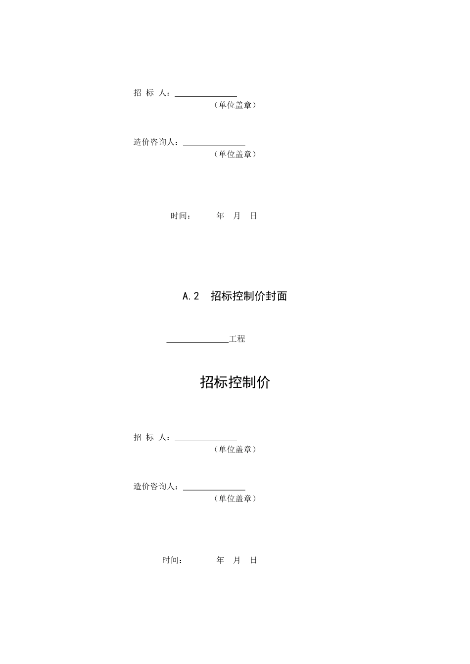 增值税条件下工程计价表格及工程费用标准_第3页