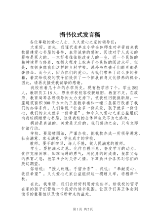 捐书仪式发言稿范文