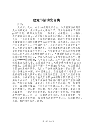 建党节活动发言