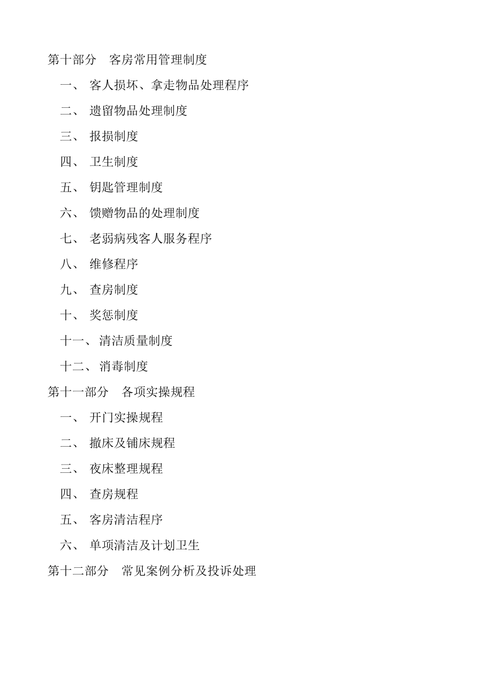 客房管理大全(新)(1)_第3页